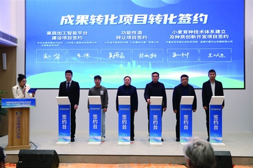 成果转化项目转化签约